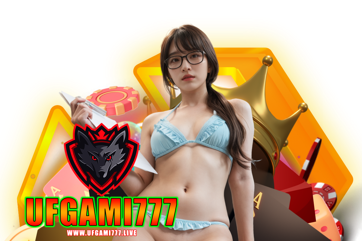 ufgami777 แจกเครดิตฟรี